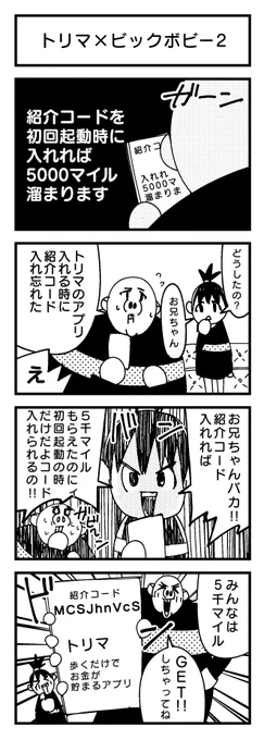 「トリマ×ビックボビーその2」 