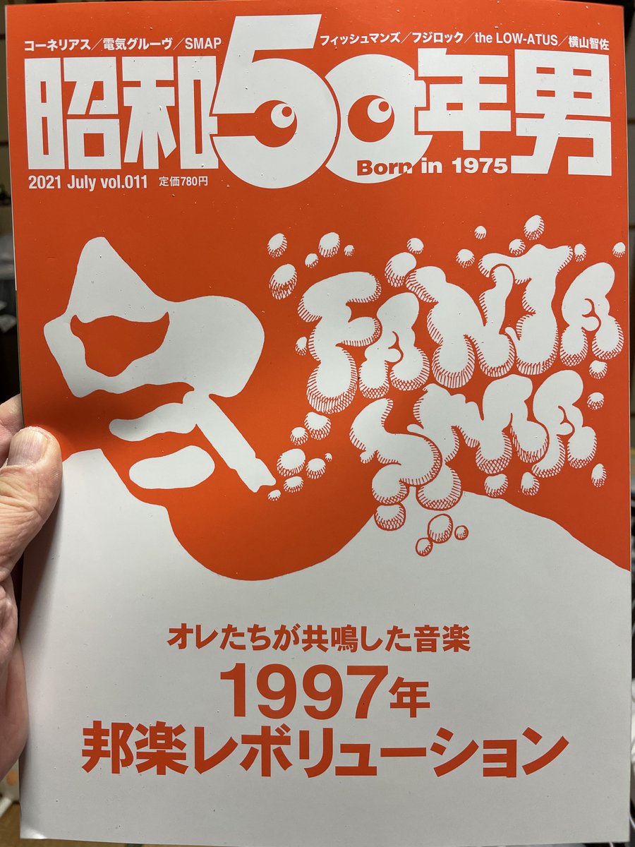 Sashihi's tweet photo. 先日購入したこの雑誌、この表紙で買わないわけがないよ。
大学の軽音サークルの部室でラジカセ２台持ち出して、スターフルーツとサーフライダーを同時に再生して「すげ〜！」ってなってたっけw
青春時代。 https://t.co/LsgCqjE21B