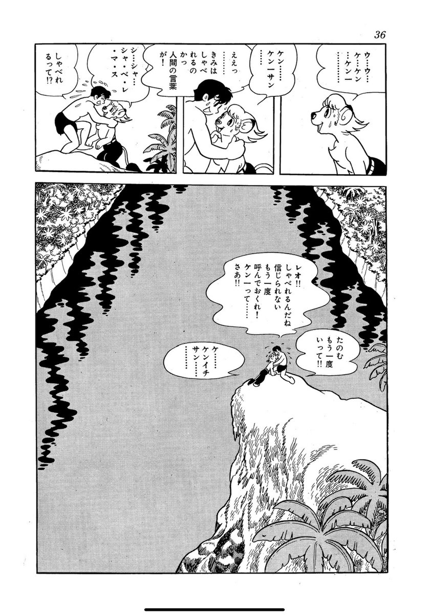 ジャングル大帝読了。レオが初めて人語を話すシーンが狂おしく好き。70年前にこれを描いた手塚先生すごすぎる 