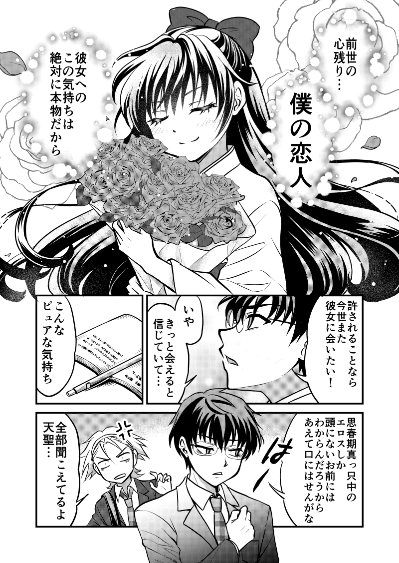 前世の彼女に出会ったらまだ小学生だった話1(2/3) 