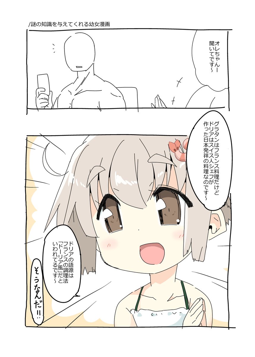 #観城のしろはげ
謎の知識をくれる幼女の漫画です 