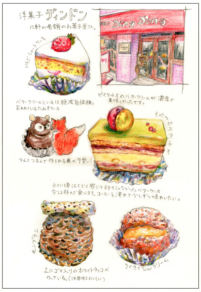 レトロな外観も可愛い洋菓子店です。

#食べ物イラスト
#色鉛筆 