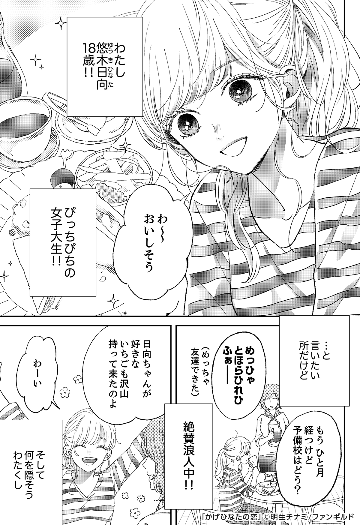 めちゃコミック 女性向け漫画紹介 公式 記憶喪失になったヒロインに 不可解な出来事が降りかかり それがきっかけに恋の歯車が動き出すお話 ミステリーとラブの融合に目が離せません かげひなたの恋 1 4 T Co Fzrwrhr1lo 少女漫画 漫画