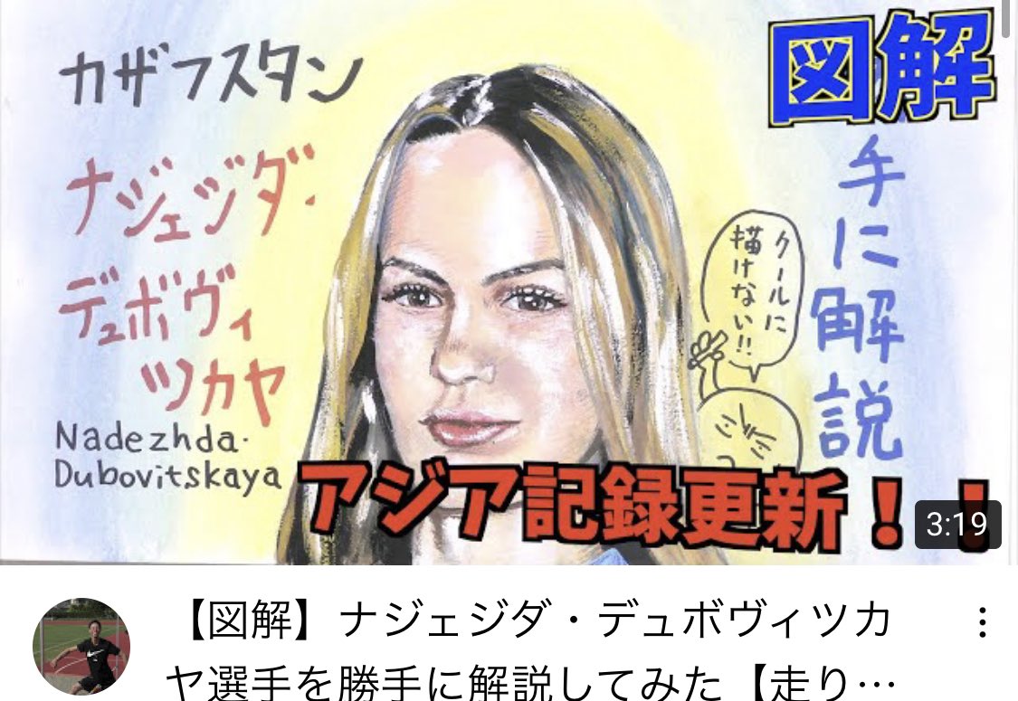 bf_kinoty's tweet photo. #バックフロッパー 本日の動画です！
女子アジア記録が2mの大台に乗りました！
今シーズン屋外世界ランク2位、カザフスタンは強い…！！
【図解】ナジェジダ・デュボヴィツカヤ選手を勝手に解説してみた【走り高跳び】 https://t.co/QpGx0xpASP
#ぐんみえ #高跳び #陸上 #Nadezhda  #DUBOVITSKAYA https://t.co/EfEuadNWX0