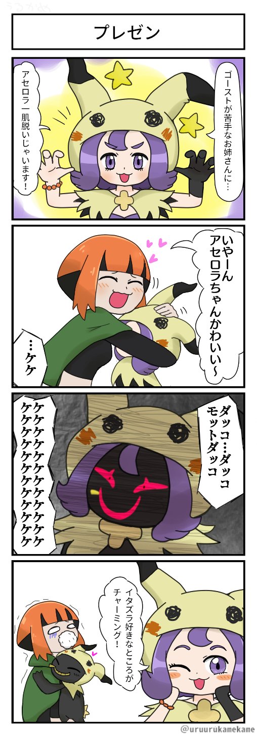ポケモン四コマ集その4 Twitter