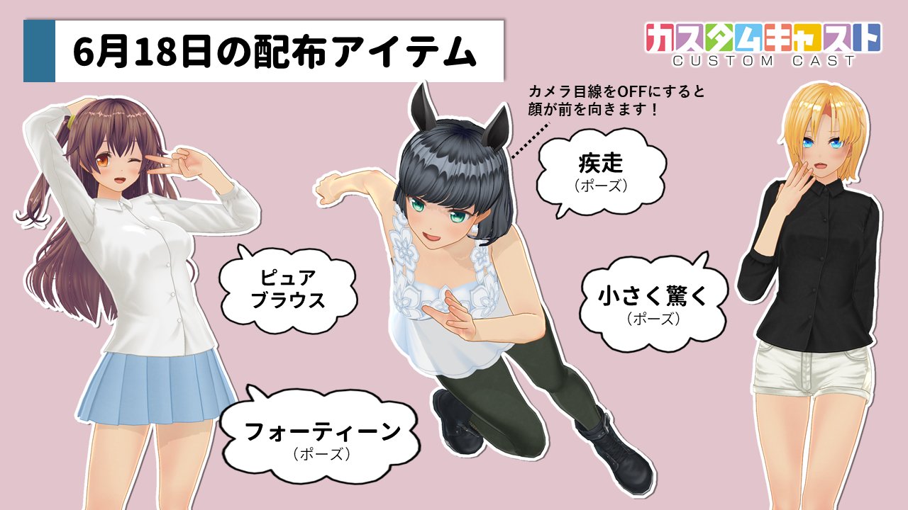 カスタムキャスト公式 ポーズ 疾走 についての補足情報です 顔を前に向かせたい時は コチラをお試しください カスタムキャスト T Co Bwqby7grhp Twitter