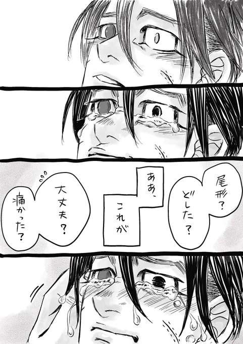 泣き尾。 