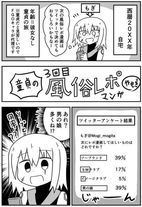 初めて男の娘風俗に行った童貞のレポ漫画【1/2】 