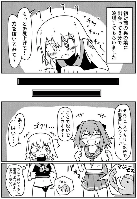 初めて男の娘風俗に行った童貞のレポ漫画【2/2】 