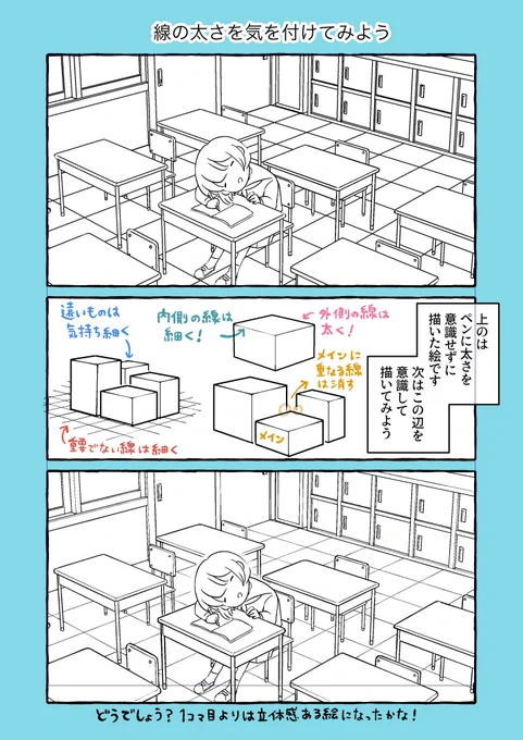 背景描き方まんが🖋背景描く時は線の太さに気をつけて!意識するだけで全然違うよ! 