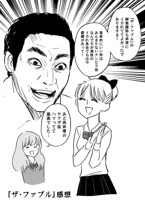 今日は #ザ・ファブル ! 