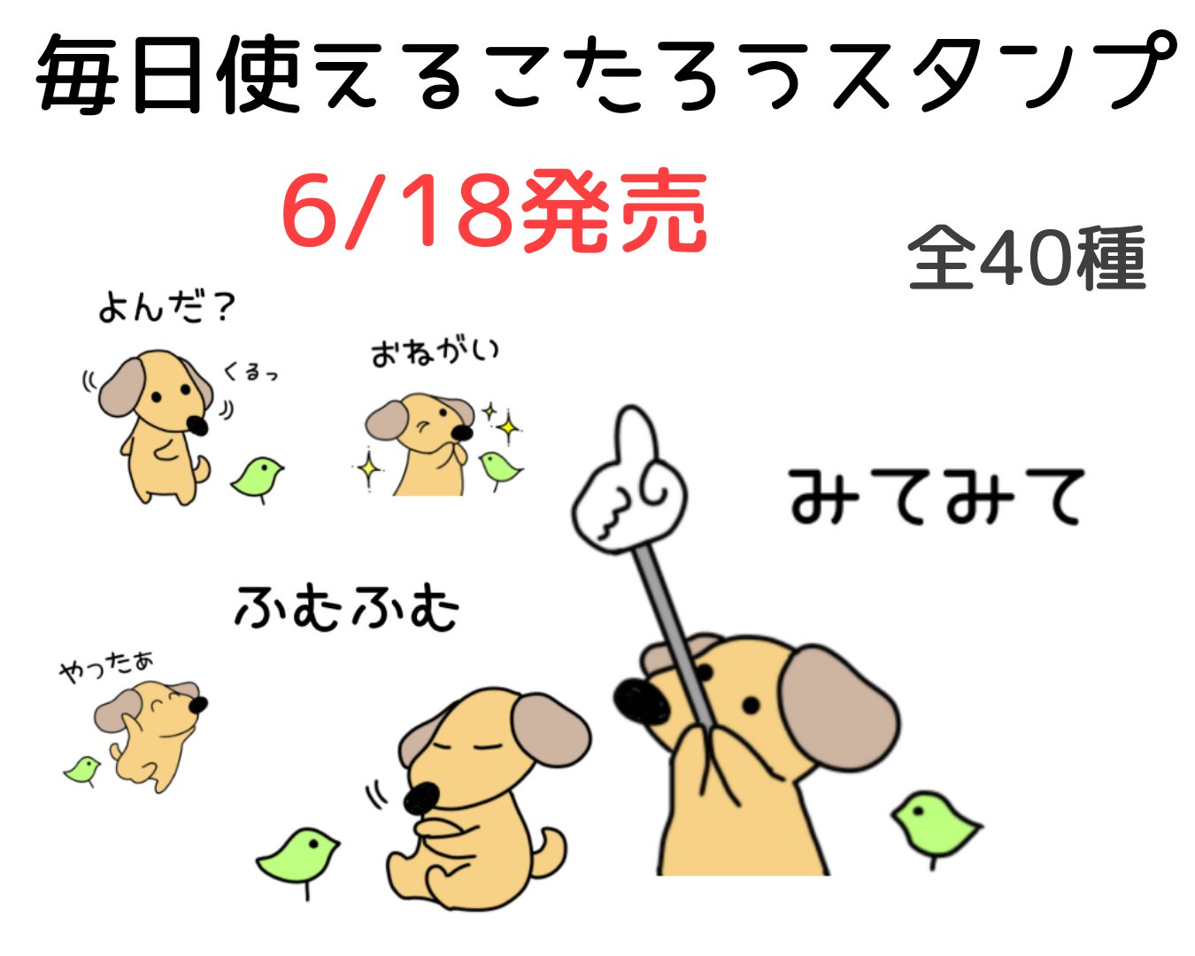 るるたん ゆるゆる日記 こたろうのlineスタンプ本日発売 使いやすい言葉がいっぱい こたろうのかわいい仕草に癒やされてください T Co Fg2n1rsnsk ラインスタンプ Lineスタンプ イラスト こたろう とり T Co N7fcsqo3pk Twitter