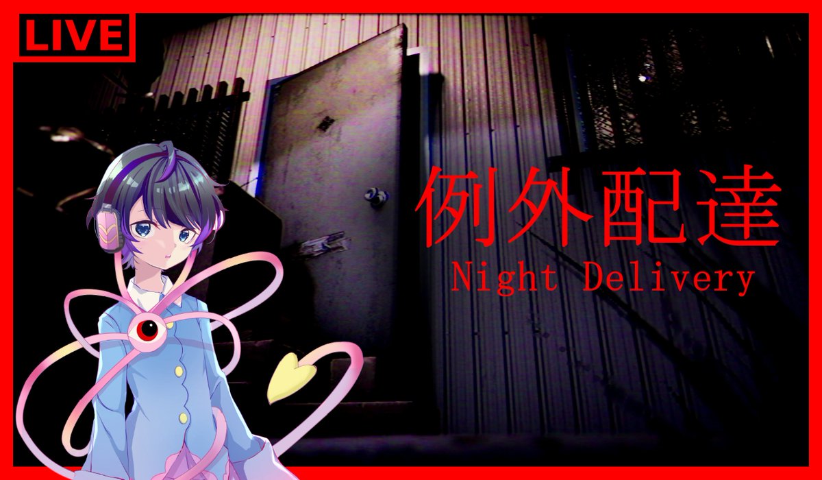 2yvess's tweet image. 🟣２１時１０分～🟣

chilla`s art さんの最新作
例外配達をやっていきます！！！！

youtu.be/MFXZMl9BRU4

#新人Vtuber
#nightdelivery 
#例外配達