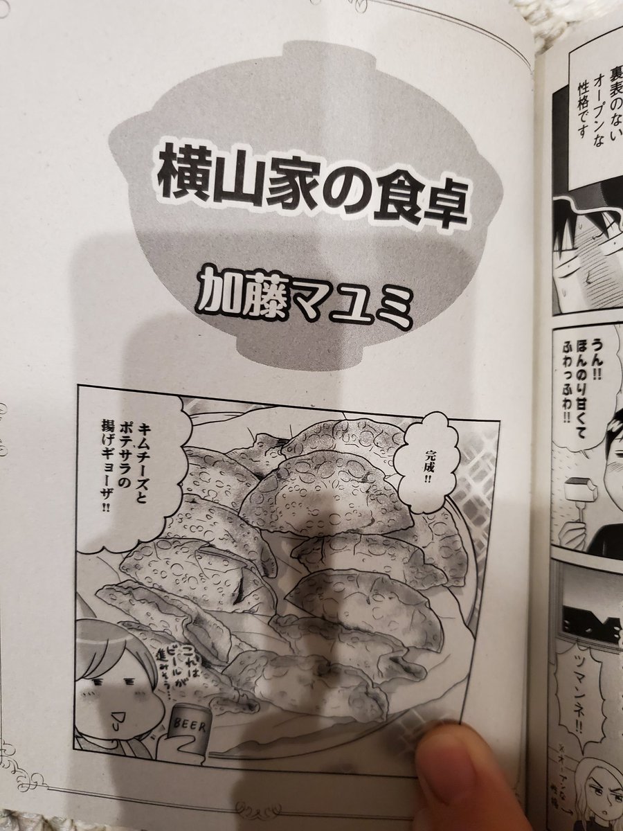 なつかしメシ食堂というコンビニコミックに私が描いた漫画が載ってます。手作り餃子のお話!コンビニで見かけたらよろしくお願いいたします!
#なつかしメシ食堂 