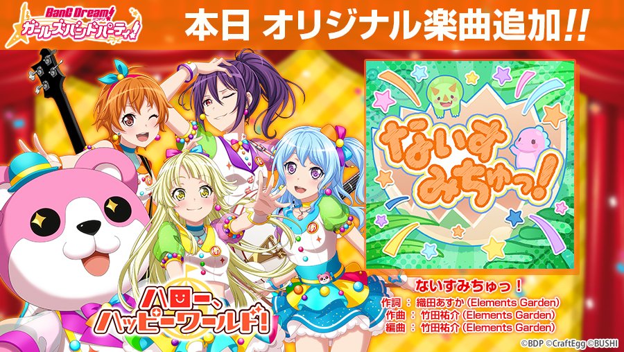 バンドリ ガルパ最新情報 Gamew V Twitter ハロハピの新オリジナル楽曲 ないすみちゅっ が追加されました また 新宝島 と ハイファイブ あどべんちゃっ の難易度specialがフリーライブと協力ライブに追加されています バンドリ ガルパ バンドリ ガルパ最新情報 Gamew V Twitter ハロハピの新オリジナル楽曲 ないすみちゅっ が追加されました また 新宝島 と ハイファイブ あどべんちゃっ の難易度specialがフリーライブと協力ライブに追加されています バンドリ ガルパ