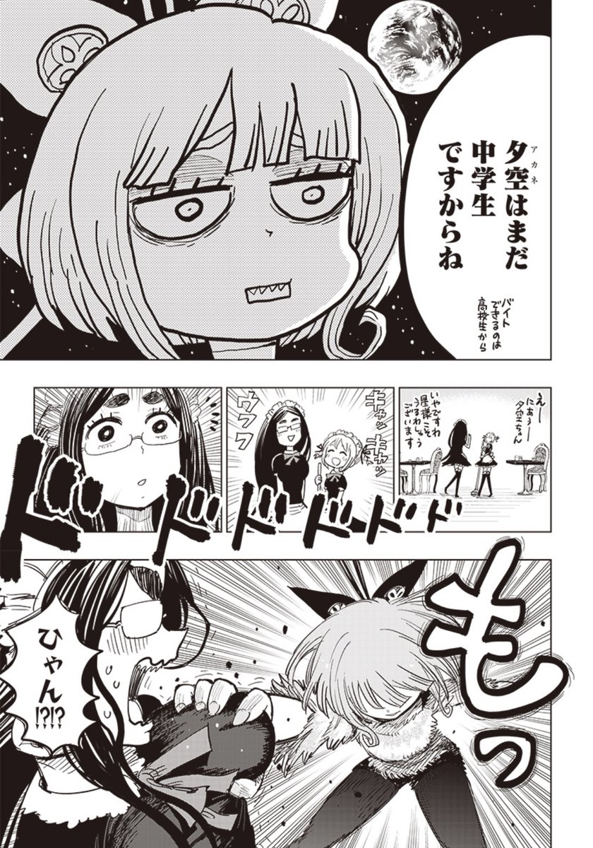 魔法少女のメイド喫茶にやってきたストーカーの話② 