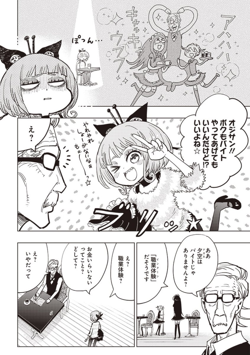 魔法少女のメイド喫茶にやってきたストーカーの話② 