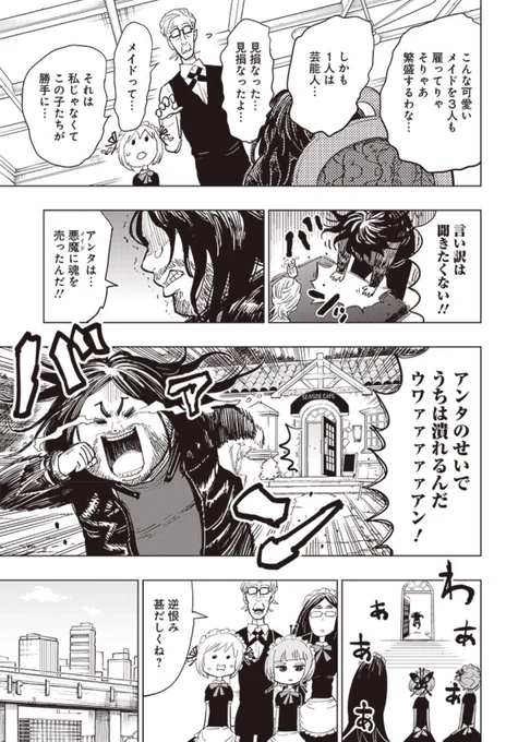 魔法少女のメイド喫茶にやってきたストーカーの話⑥ 