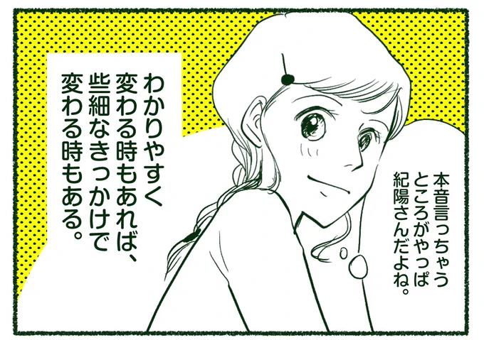 【隣の紀陽さん48】第一幕最終話
「近くて遠い」

2人のストーリーはこれから!

#コルクラボマンガ専科 
#漫画が読めるハッシュタグ 
#創作漫画 