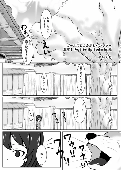 ガルパンカカポ合同で描いた
ガールズ&カカポ&パンツァーBeginning漫画です。 