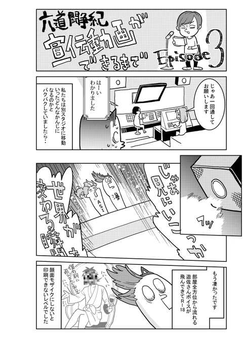 六道レポ漫画!
遊佐浩二さんアフレコ現場見学紀③ 