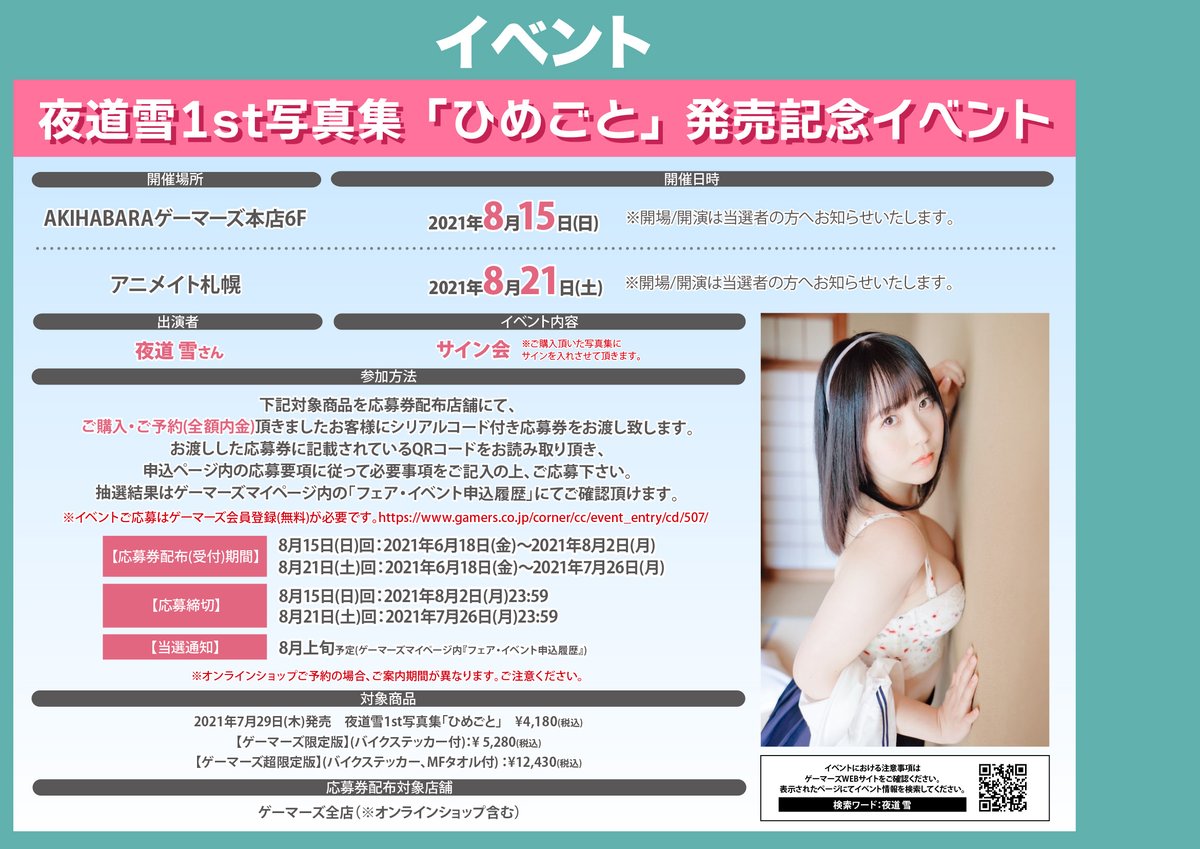 メール便可/取り寄せ 夜道雪1st写真集『ひめごと』ゲーマーズ【超