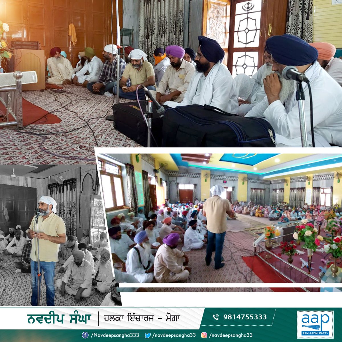 navdeepsangha33's tweet photo. ਹਲਕਾ ਮੋਗਾ ਦੇ ਪਿੰਡ ਝੰਡੇਵਾਲਾ ਵਿਖੇ ਪਾਰਟੀ ਦੇ ਵਰਕਰ ਇਕਬਾਲ ਸਿੰਘ ਜੀ ਦੇ ਤਾਇਆ ਜੀ ਨਛੱਤਰ ਸਿੰਘ ਗਿੱਲ ਬੀਤੇ ਦਿਨੀ ਆਪਣੀ ਸੰਸਾਰਿਕ ਯਾਤਰਾ ਪੂਰੀ ਕਰਕੇ ਗੁਰੂ ਚਰਨਾਂ ਵਿਚ ਜਾ ਬਿਰਾਜੇ ਸਨ, ਅੱਜ ਉਨ੍ਹਾਂ ਦੀ ਅੰਤਿਮ ਅਰਦਾਸ ਵਿਚ ਹਾਜ਼ਰੀ ਭਰੀ ਅਤੇ ਪਰਿਵਾਰ ਨਾਲ ਅਫ਼ਸੋਸ ਪ੍ਰਗਟ ਕੀਤਾ। 
#AAP_DA_NAVDEEP_SANGHA #HALKA_MOGA #AAPPunjab https://t.co/auPbgWKNga