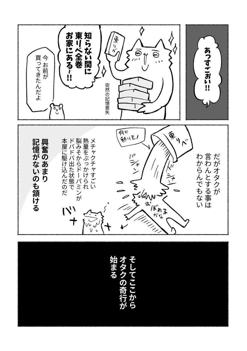 コレは友人を沼に突き落とした時の実録漫画 