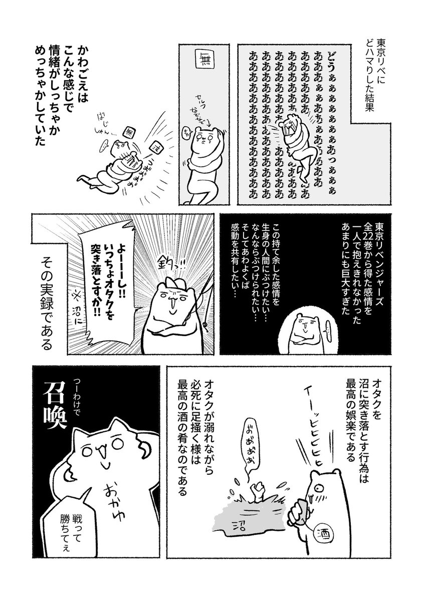 コレは友人を沼に突き落とした時の実録漫画 