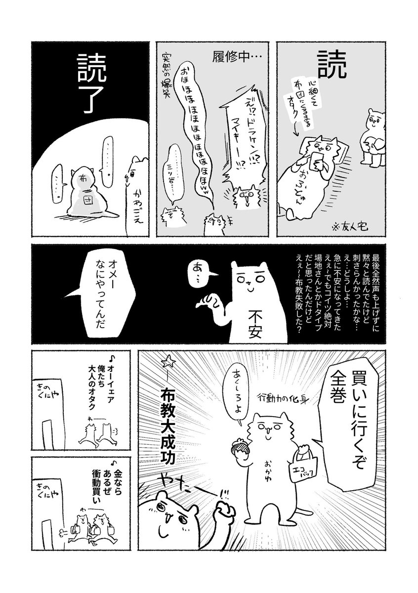 コレは友人を沼に突き落とした時の実録漫画 