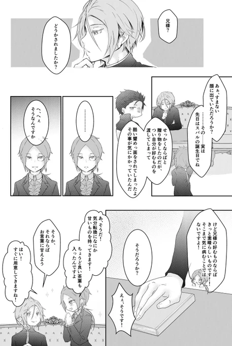 [ユス?]僕だけの特権
※ヨシュ目線のユスっぽいなにか 
