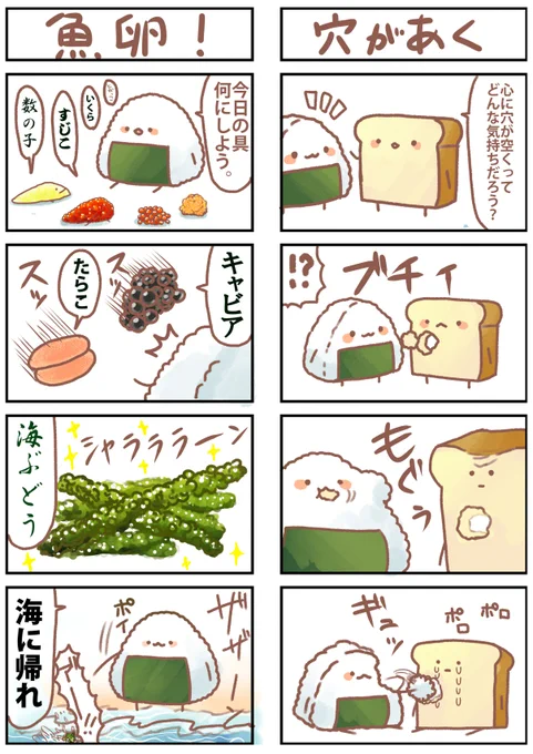 食パンとおにぎり #おにぎりの日 