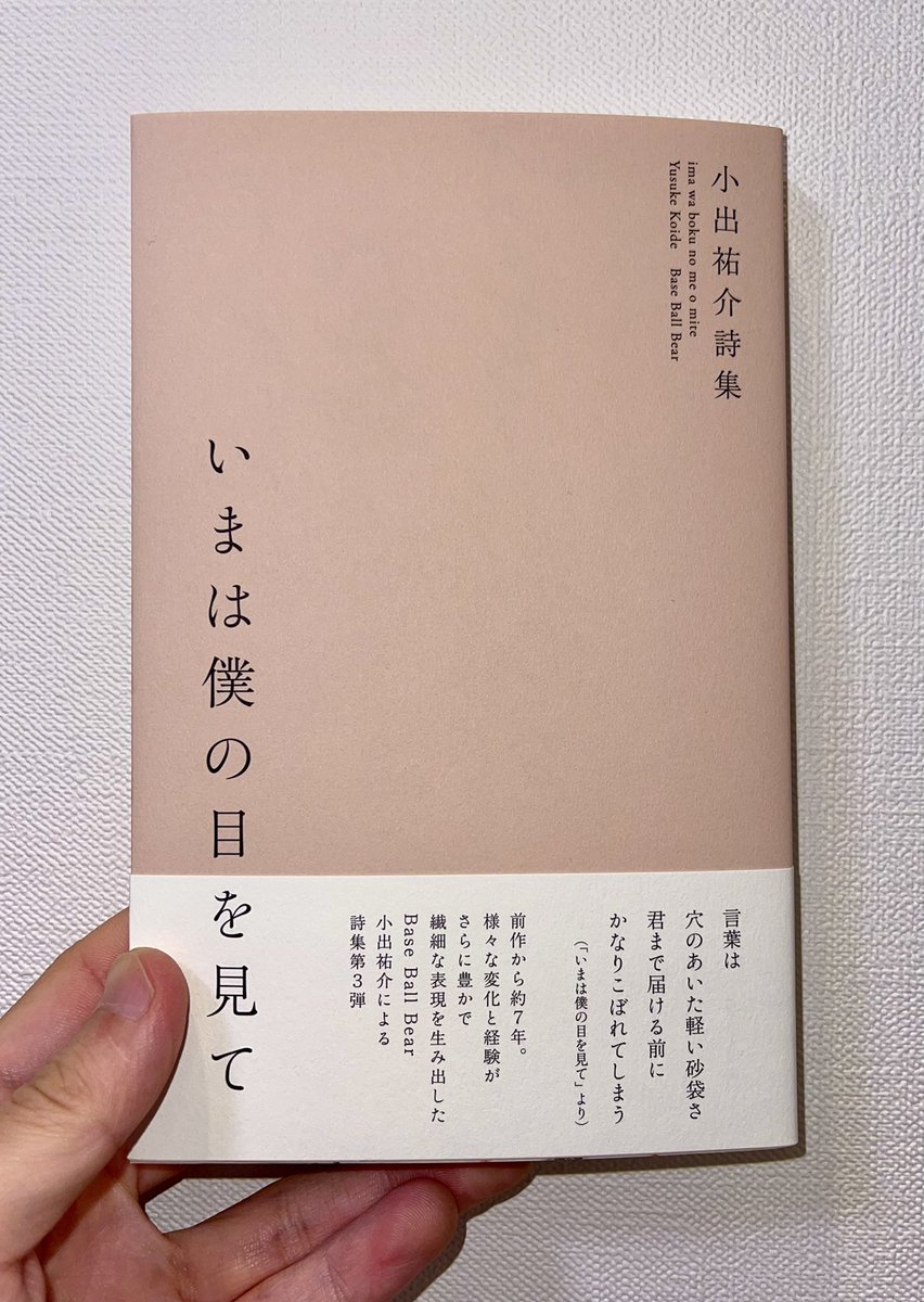 Base Ball Bear 小出祐介 Base Ball Bear توییتر Base Ball Bear 小出祐介 Base Ball Bear توییتر