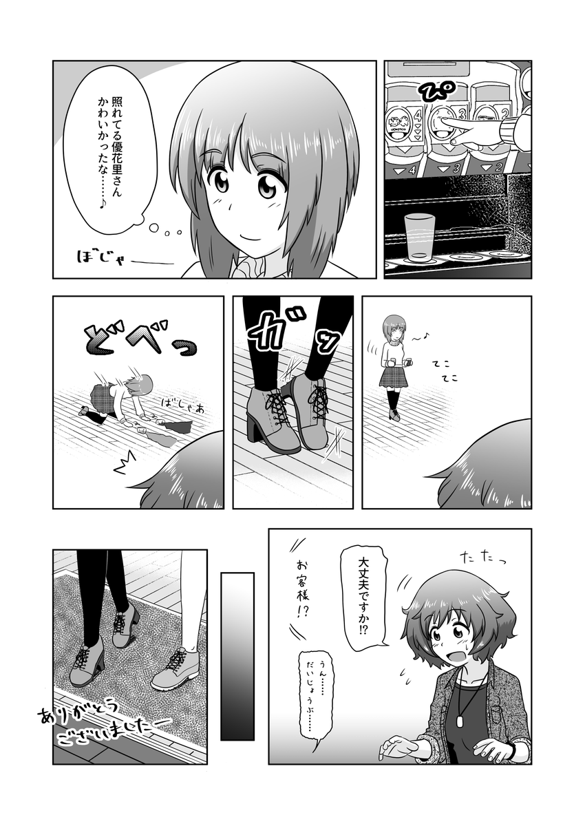 長期連載みほゆか漫画第二話「今日はどこに行こ」(3/10)

(二週に一度の更新を目指してましたが三週に一度くらいの更新にさせてください……) 