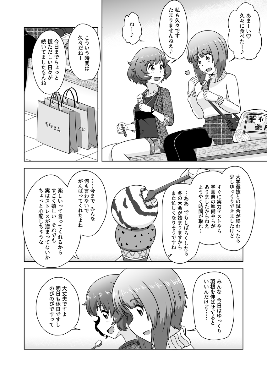 長期連載みほゆか漫画第二話「今日はどこに行こ」(3/10)

(二週に一度の更新を目指してましたが三週に一度くらいの更新にさせてください……) 