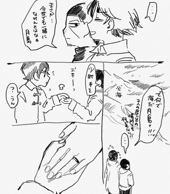 海に行く月鯉1/2
⚠️コイトさんが女と結婚しそう(しません) 