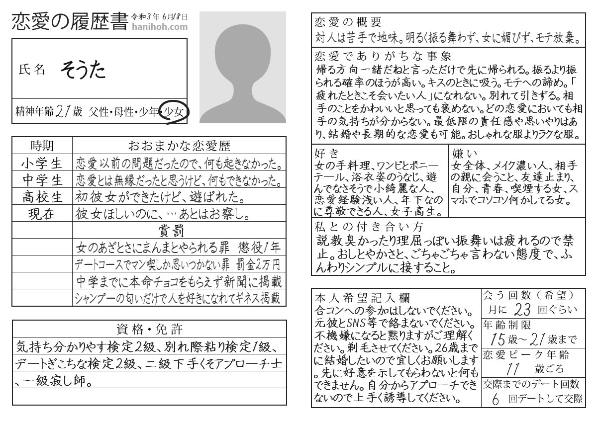 そうた 恋庭 恋活 履歴書診断 だいたい合ってる 笑 そうた 恋庭 恋活 履歴書診断 だいたい合ってる 笑