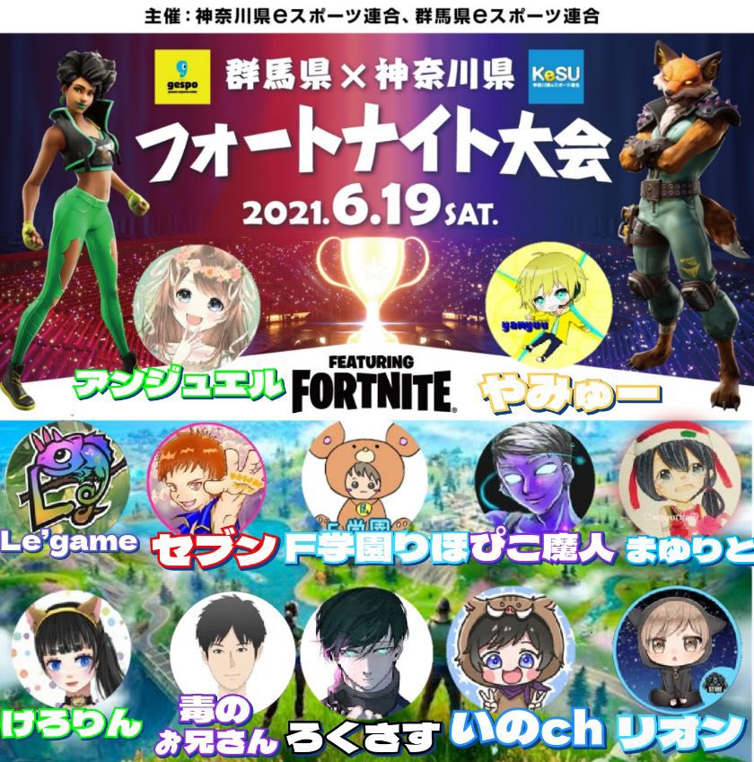 Gespo 群馬県eスポーツ連合 ゲスポ Twitterissa Kerokerosabu こちらこそ よろしくお願いいたします Twitter