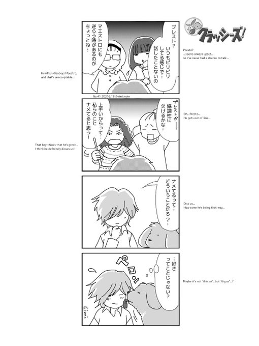 エイミーノオト Eimi Note Eimi Note さんのマンガ一覧 古い順 5ページ ツイコミ 仮
