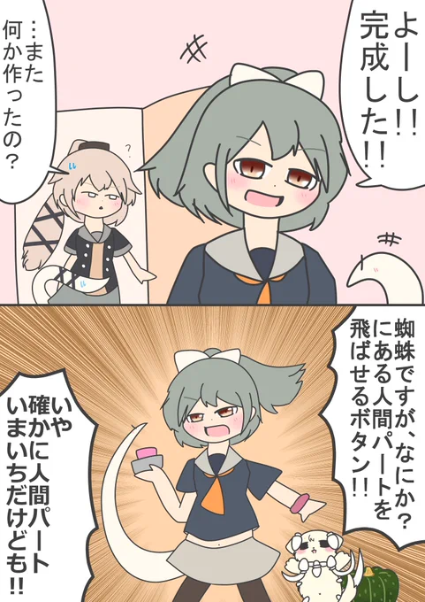 #艦娘達の人事ファイル156話蜘蛛ですが、なにか?人間パートみんなちゃんと見てる?? 