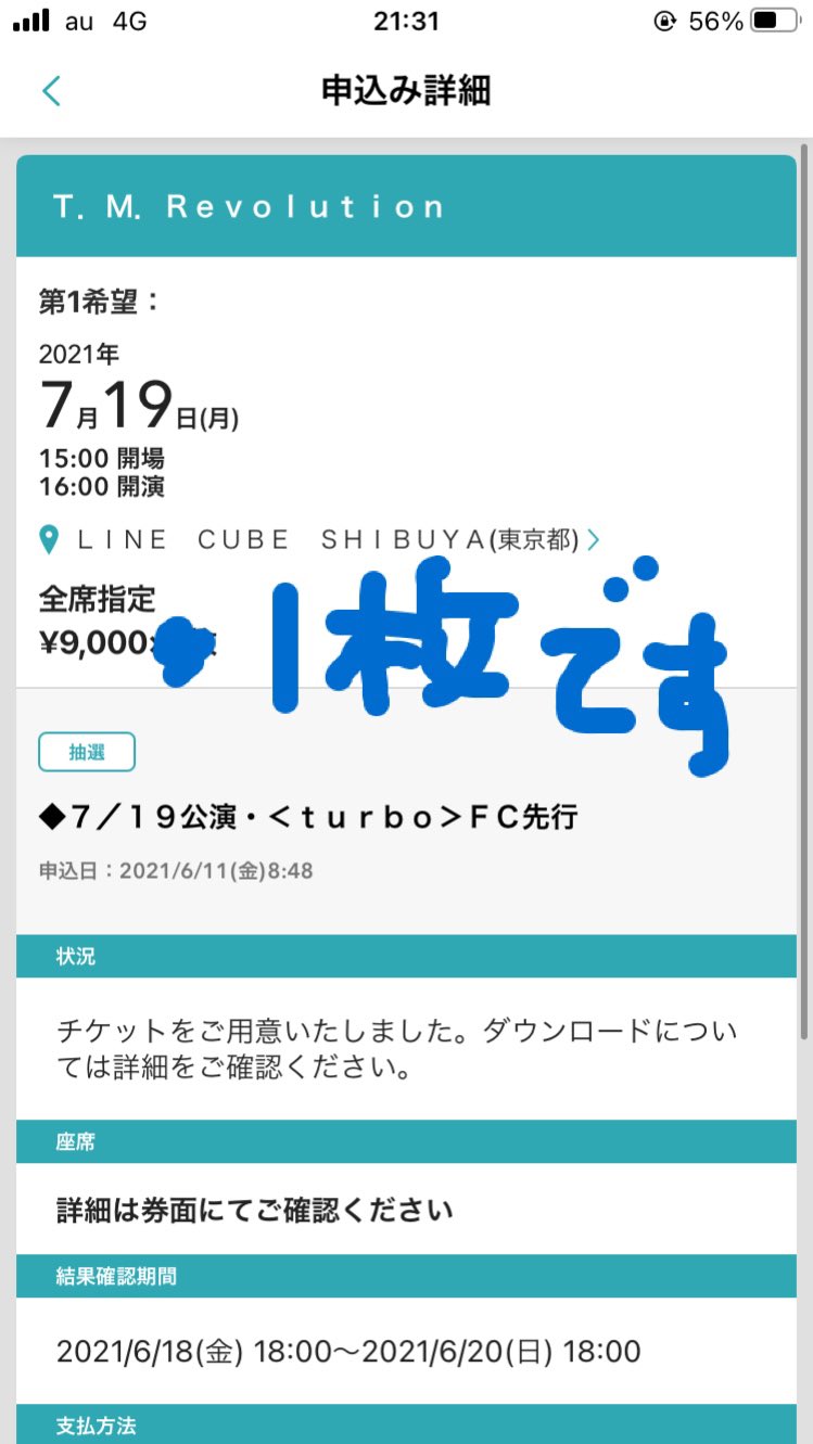 チャズ 譲渡 T M R Live Revolution 21 Vote 追加公演 東京 Line Cube Shibuya 渋谷公会堂 譲 7 19 月 チケット 1枚 求 定価 9000 スマチケサービス料 550 システム手数料 2 フォロワー様優先 当日代金とチケットを直接交換