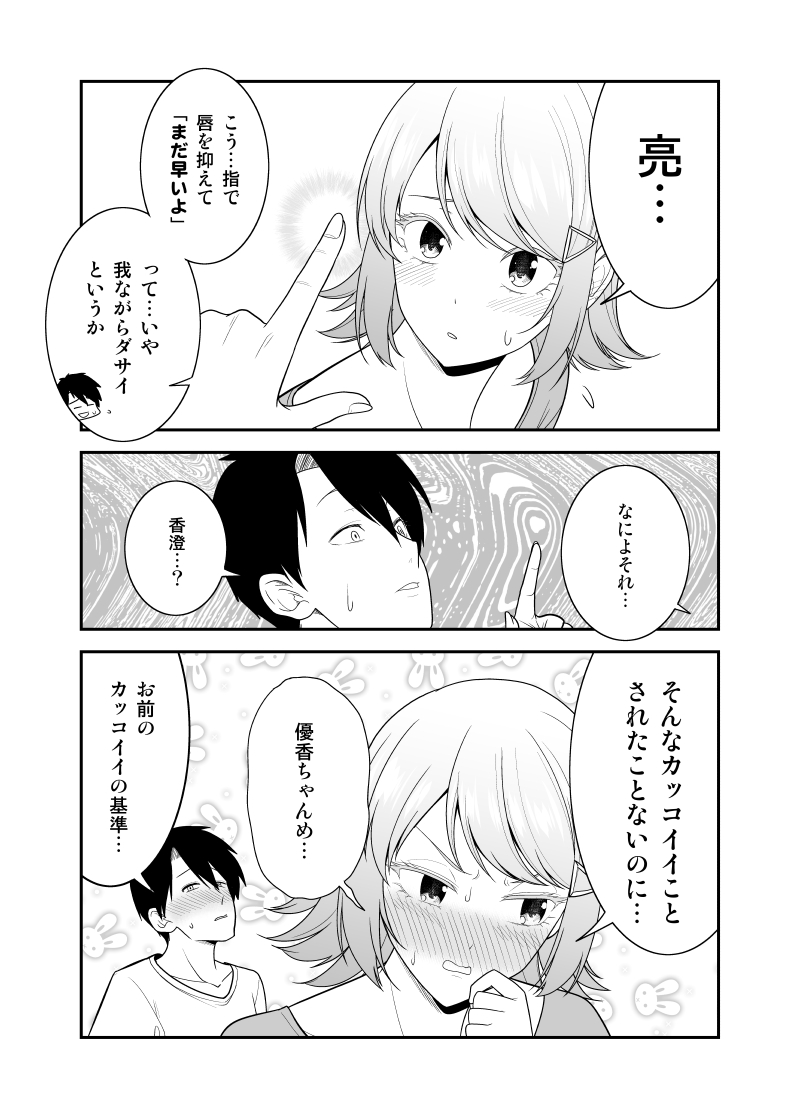 【創作漫画】うっかり幼馴染と結婚の約束をしてしまった結果その8
積極的な彼女と幼馴染の影に葛藤する彼氏と 