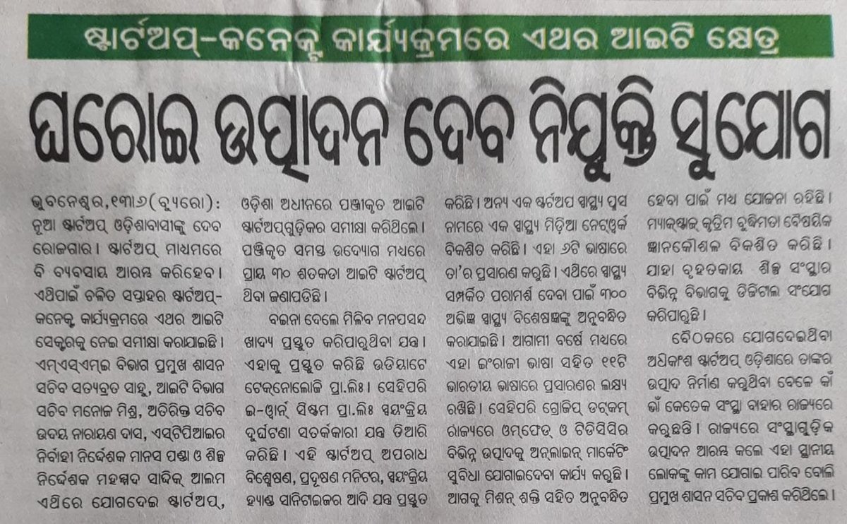 startup_odisha's tweet photo. Startups &amp; Innovators got the opportunity to showcase their offerings to Government officials from various departments.
@EIT_Odisha @MsmeDepartment @startupindia @InvestInOdisha @investindia https://t.co/ugyDCSuUpg