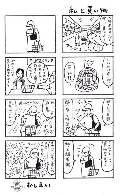 サザエさん のtwitter漫画作品 人気順