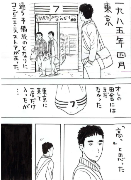 「コンビニおにぎりを初めて食べてみました」仕事でのどんな一言も自分に積み重なり変わっていくお話1/2#仕事探しはスタンバイ 