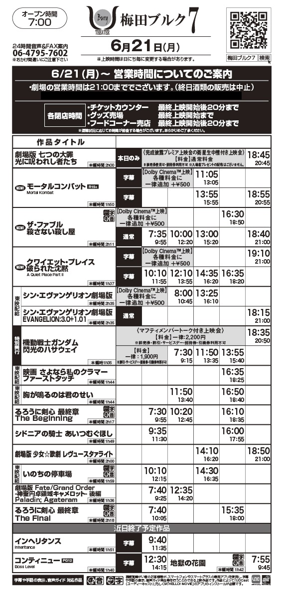 梅田ブルク7 梅田ブルク７ 6 18 金 上映スケジュールです 土日は休館でございます 6 21 24のスケジュールは調整中です 6 18 金 公開 ザ ファブル殺さない殺し屋 通常版 モータルコンバット 字幕 クワイエット プレイス破られた沈黙 字幕