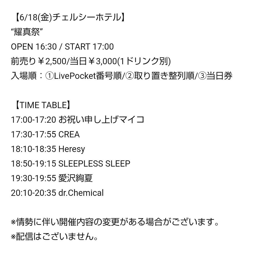 neopnta38japan's tweet photo. 今日は渋谷チェルシーホテル、
PAの耀真さん生誕祭。
#お祝い申し上げマイコ OA
#CREA
#Heresy
#SLEEPLESSSLEEP
#愛沢絢夏
#drChemical https://t.co/lGF6587oHD