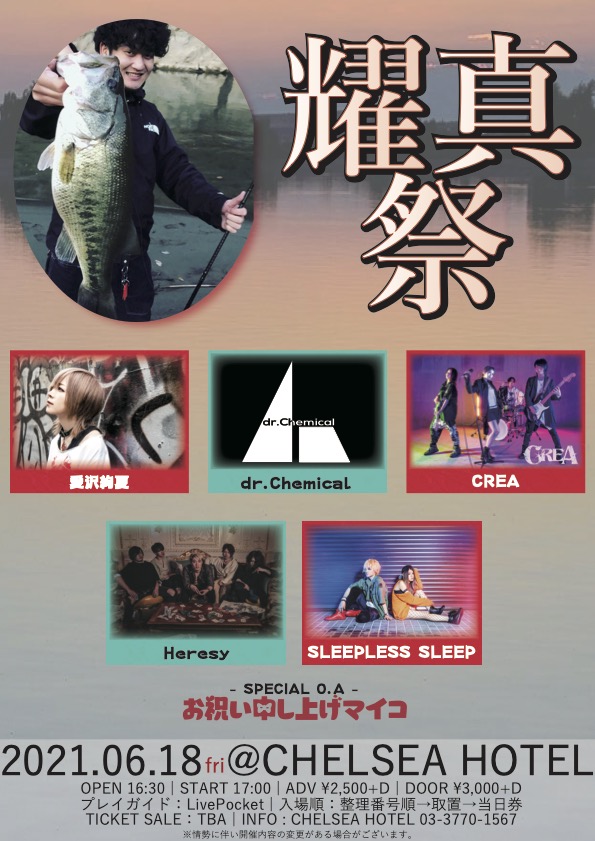 neopnta38japan's tweet photo. 今日は渋谷チェルシーホテル、
PAの耀真さん生誕祭。
#お祝い申し上げマイコ OA
#CREA
#Heresy
#SLEEPLESSSLEEP
#愛沢絢夏
#drChemical https://t.co/lGF6587oHD