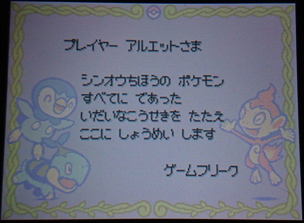 Uzivatel ネロ Nero Na Twitteru 4世代の全国図鑑をコンプリートしました ポケモン プラチナ