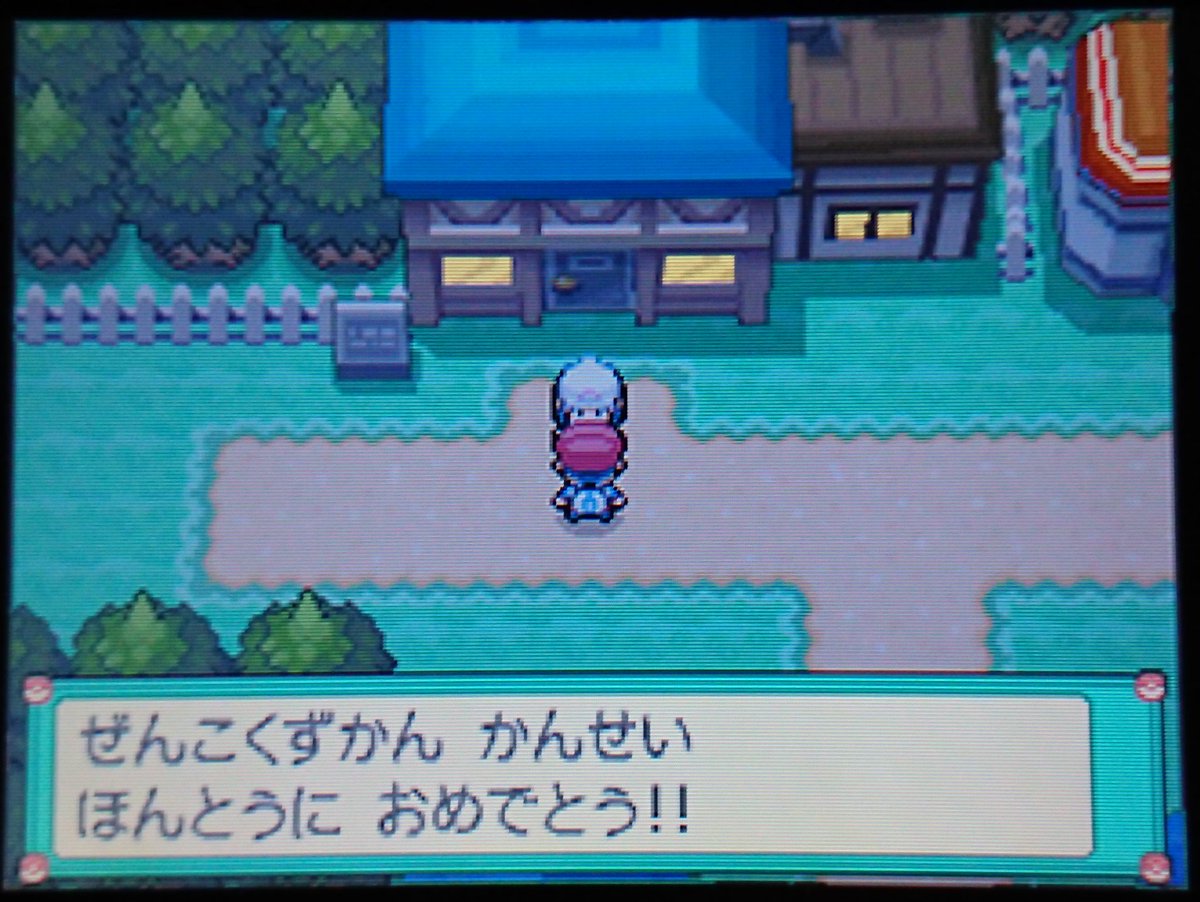 Uzivatel ネロ Nero Na Twitteru 4世代の全国図鑑をコンプリートしました ポケモン プラチナ Uzivatel ネロ Nero Na Twitteru 4世代の全国図鑑をコンプリートしました ポケモン プラチナ